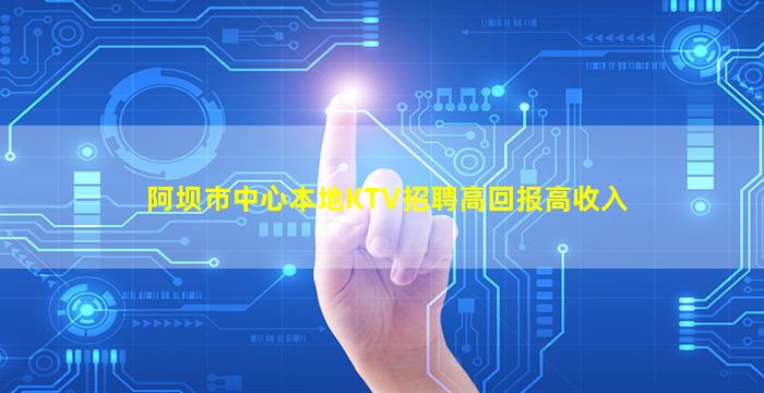 盘锦KTV招聘